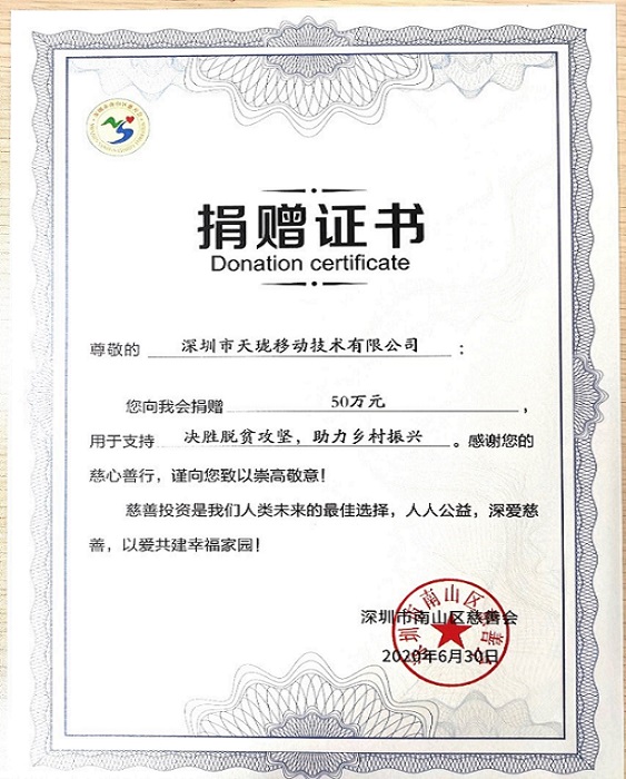 0630慈善捐赠证书.jpg